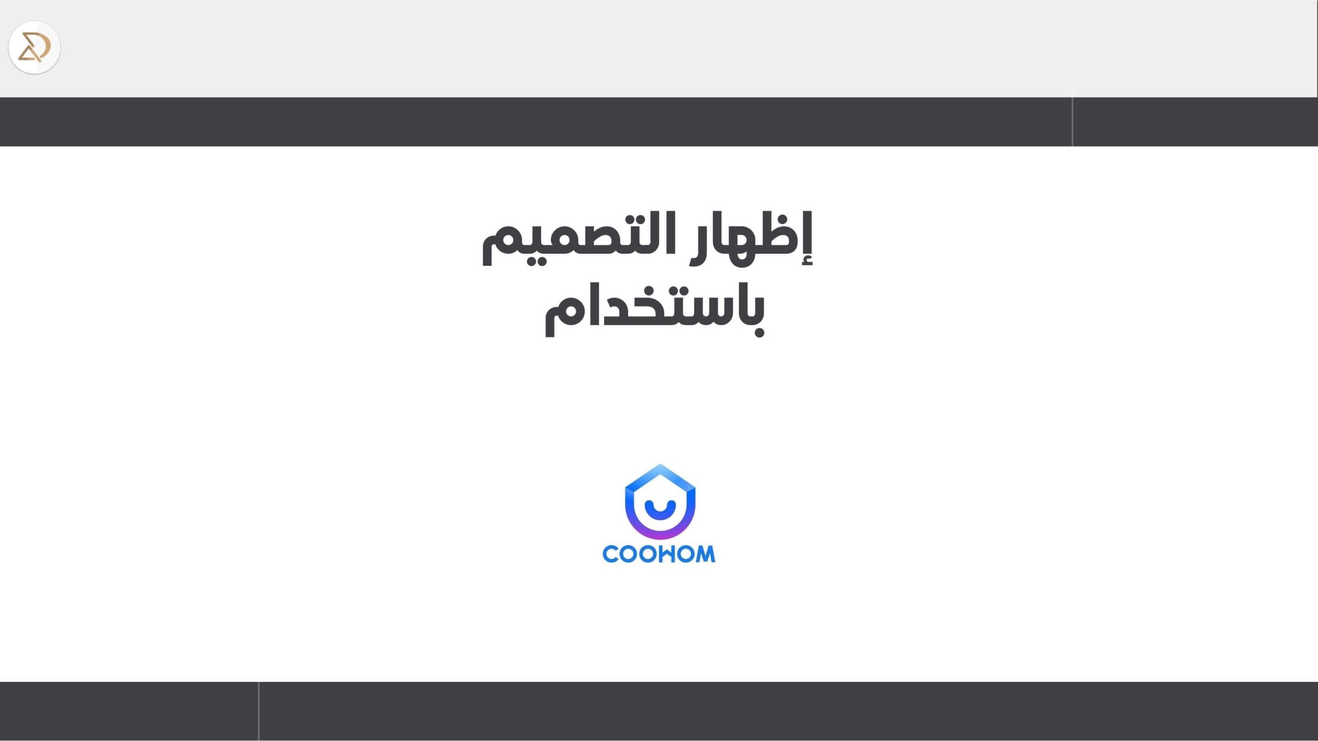 دورة تصميم المطابخ دبي