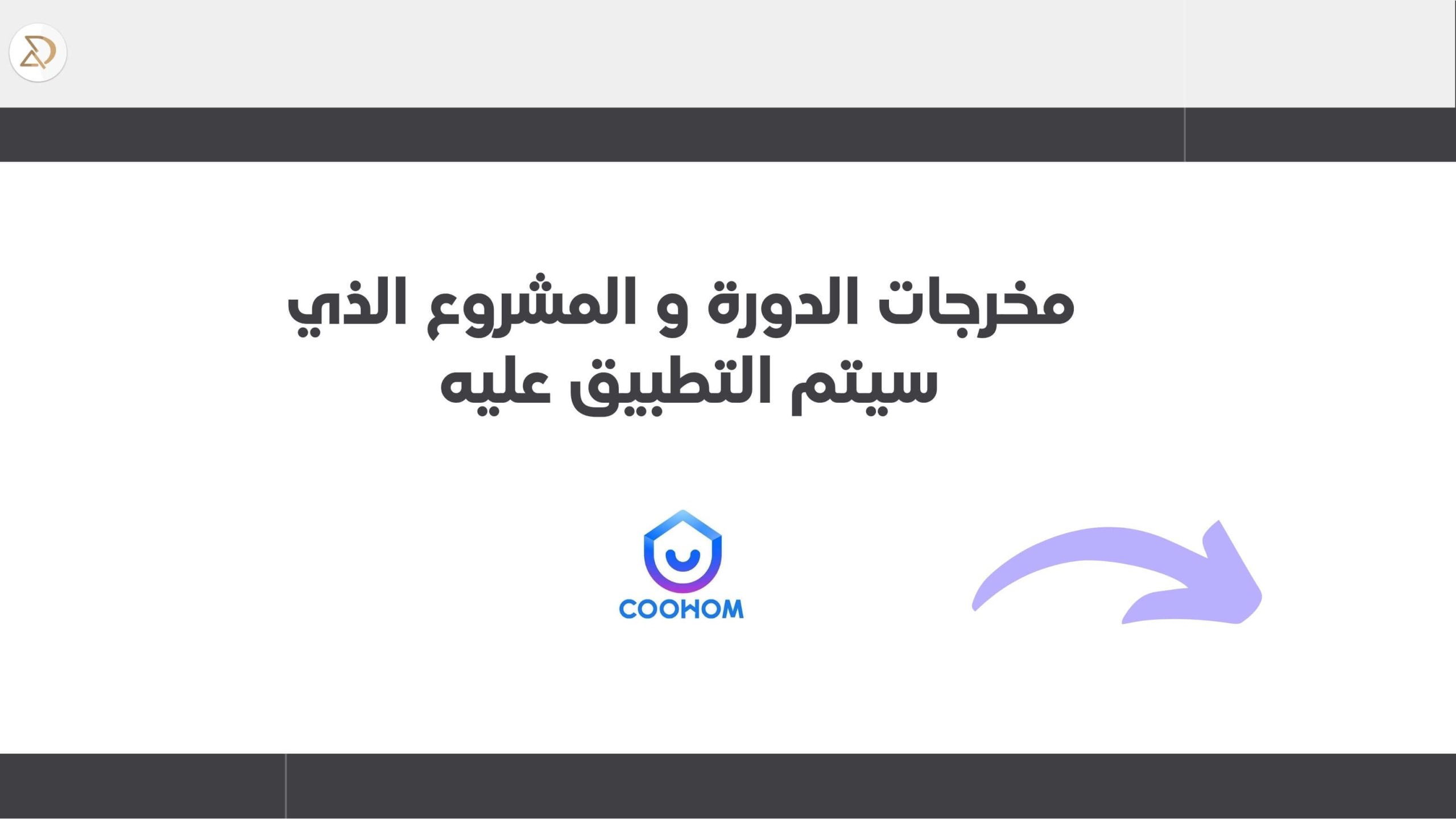 دورة تصميم المطابخ دبي