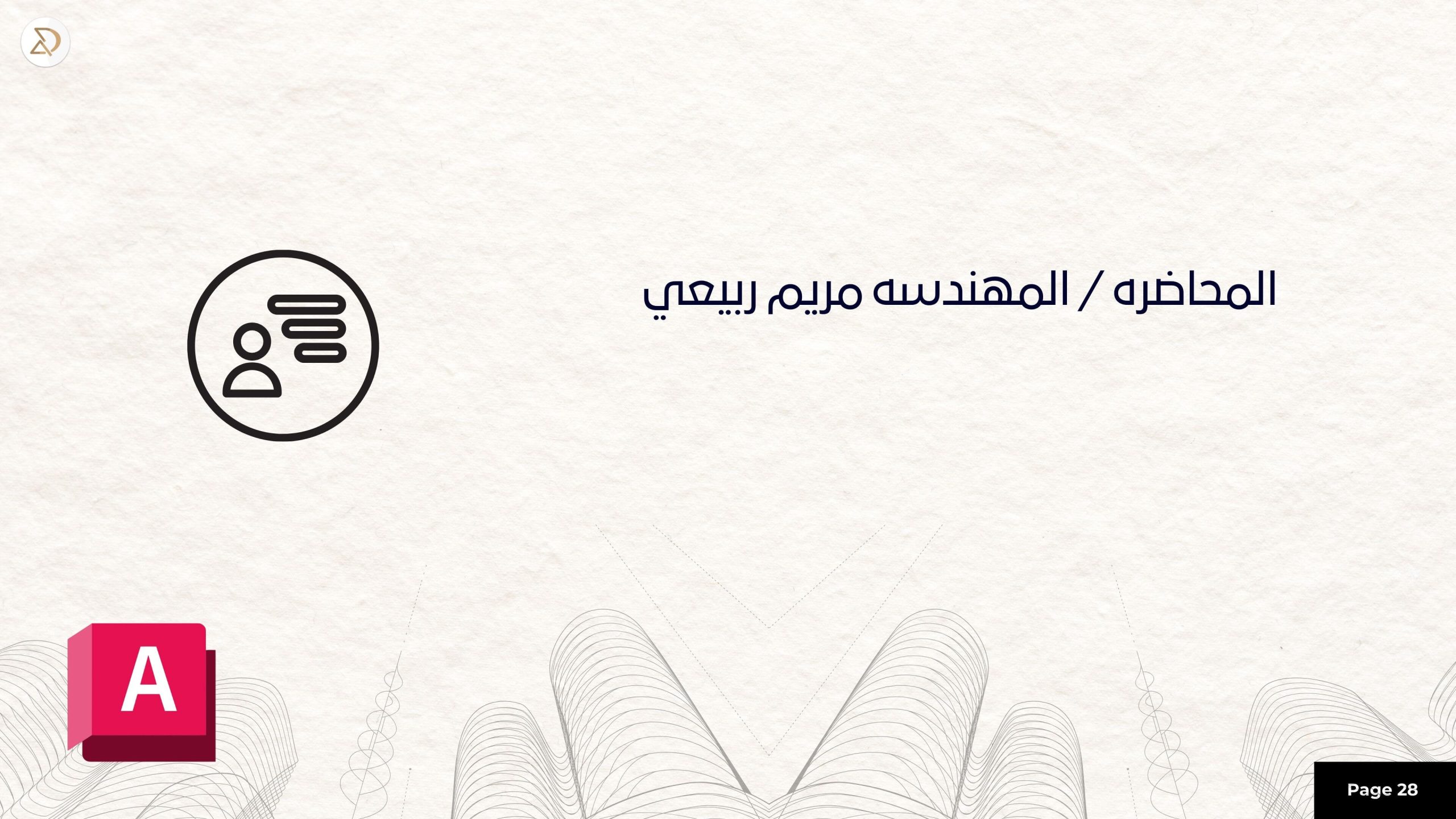 دورة أوتوكاد السعودية