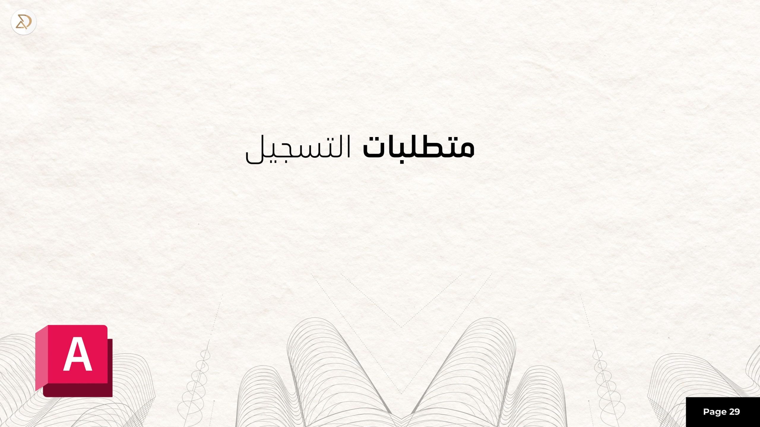 دورة أوتوكاد السعودية