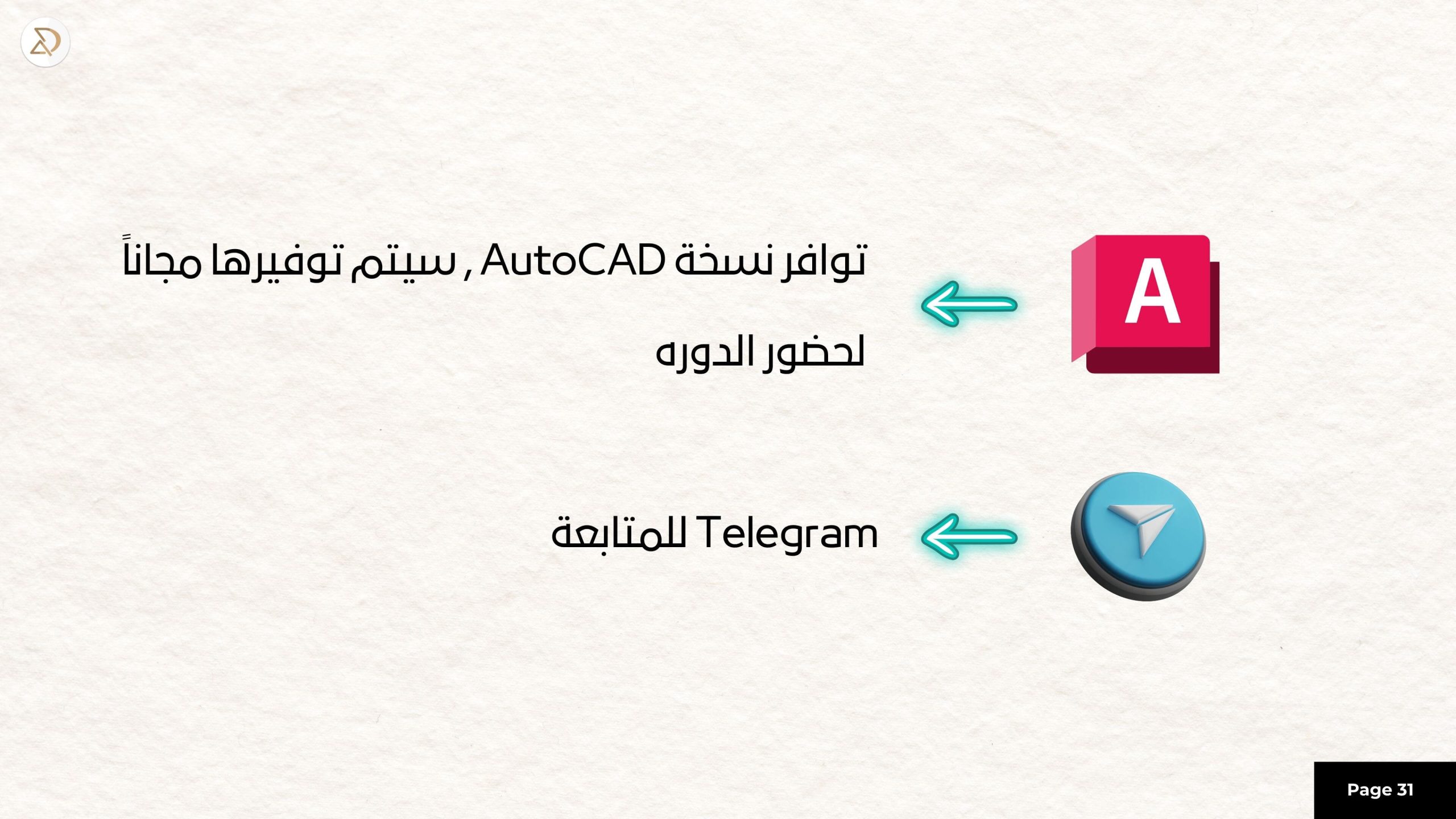 دورة أوتوكاد السعودية