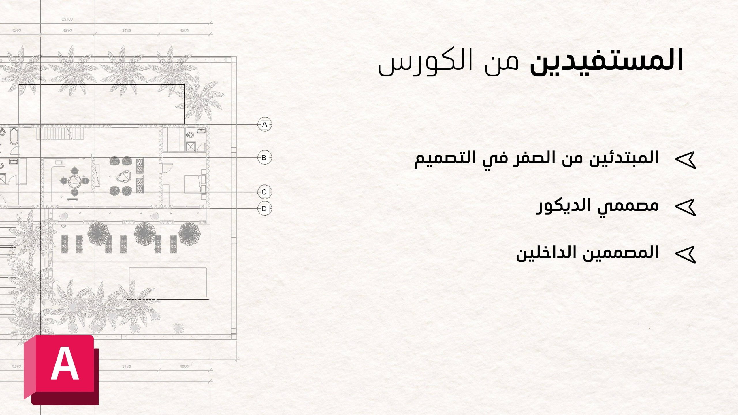 دورة أوتوكاد السعودية