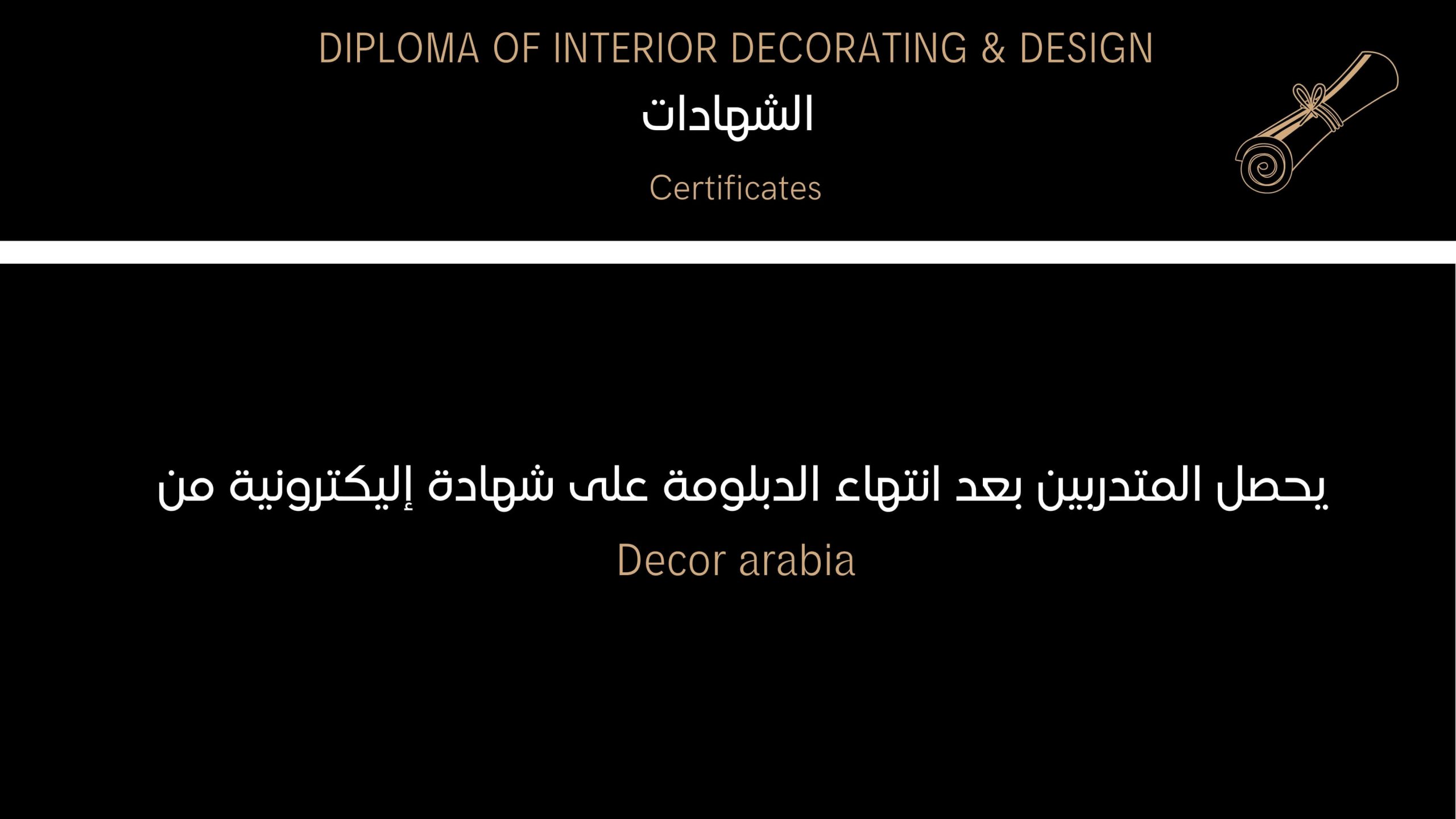 دورات ديكور الإمارات