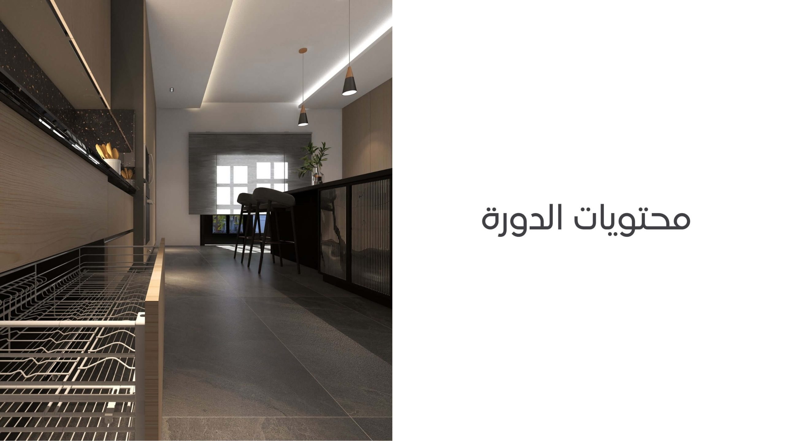 دورة تصميم المطابخ سلطنة عمان