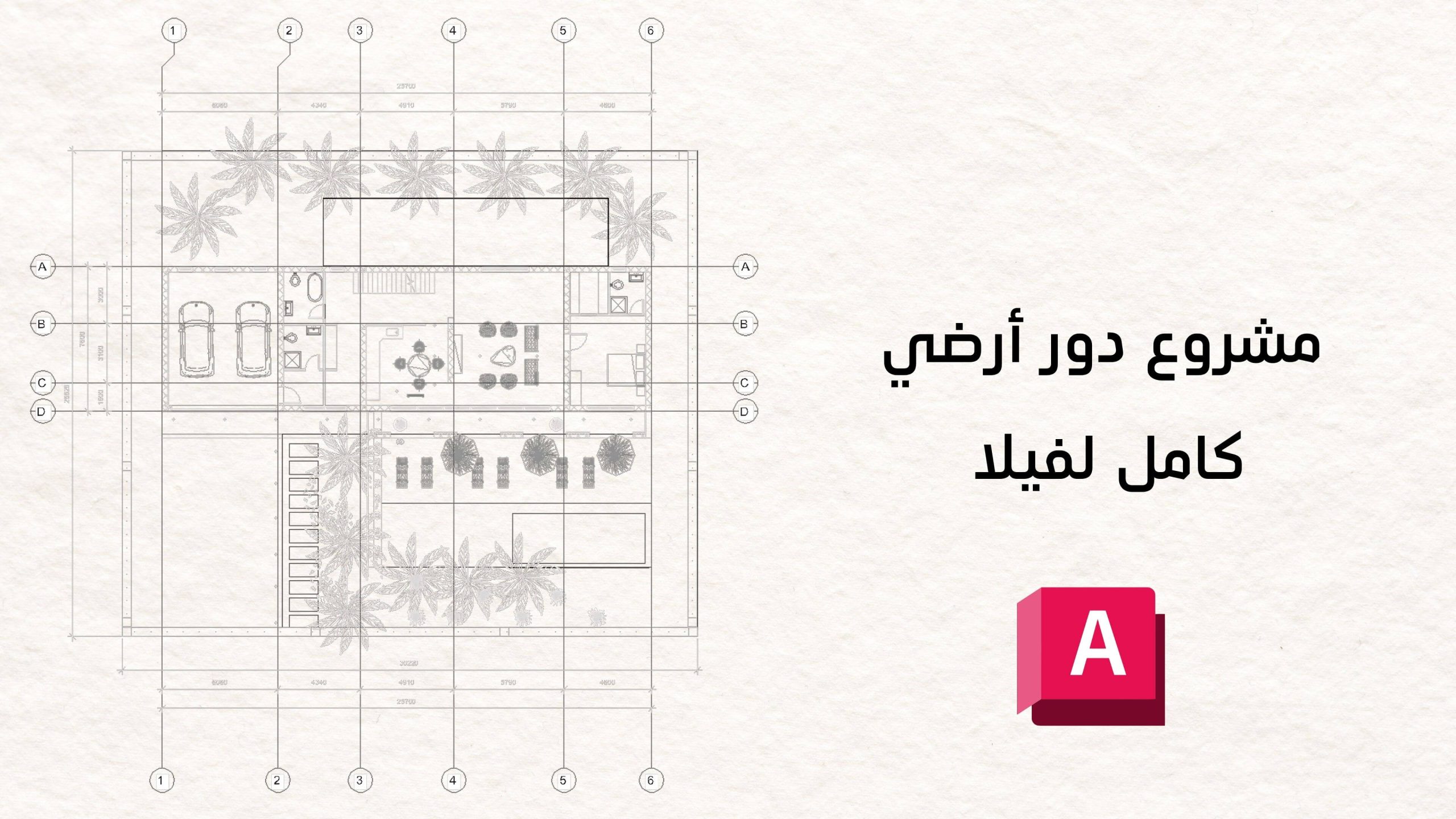 دورة أوتوكاد السعودية