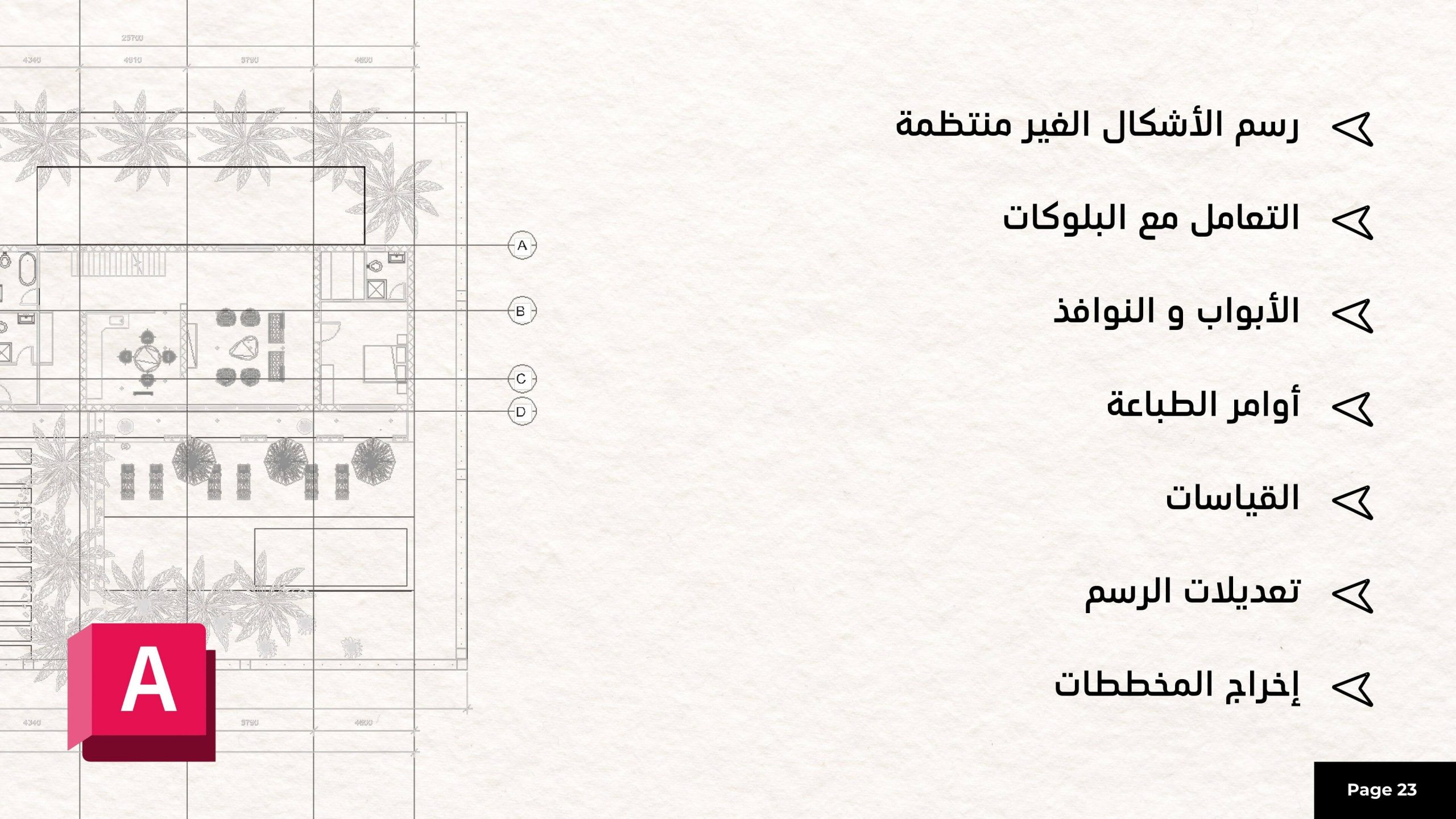 دورة أوتوكاد السعودية