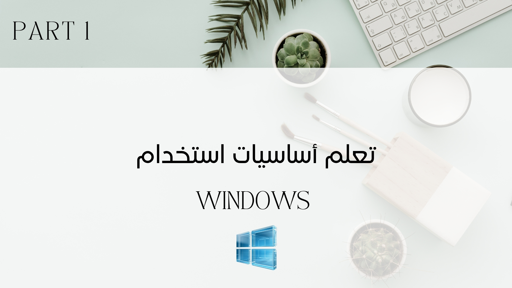 دبلوم ديكور معتمد السعودية الامارات