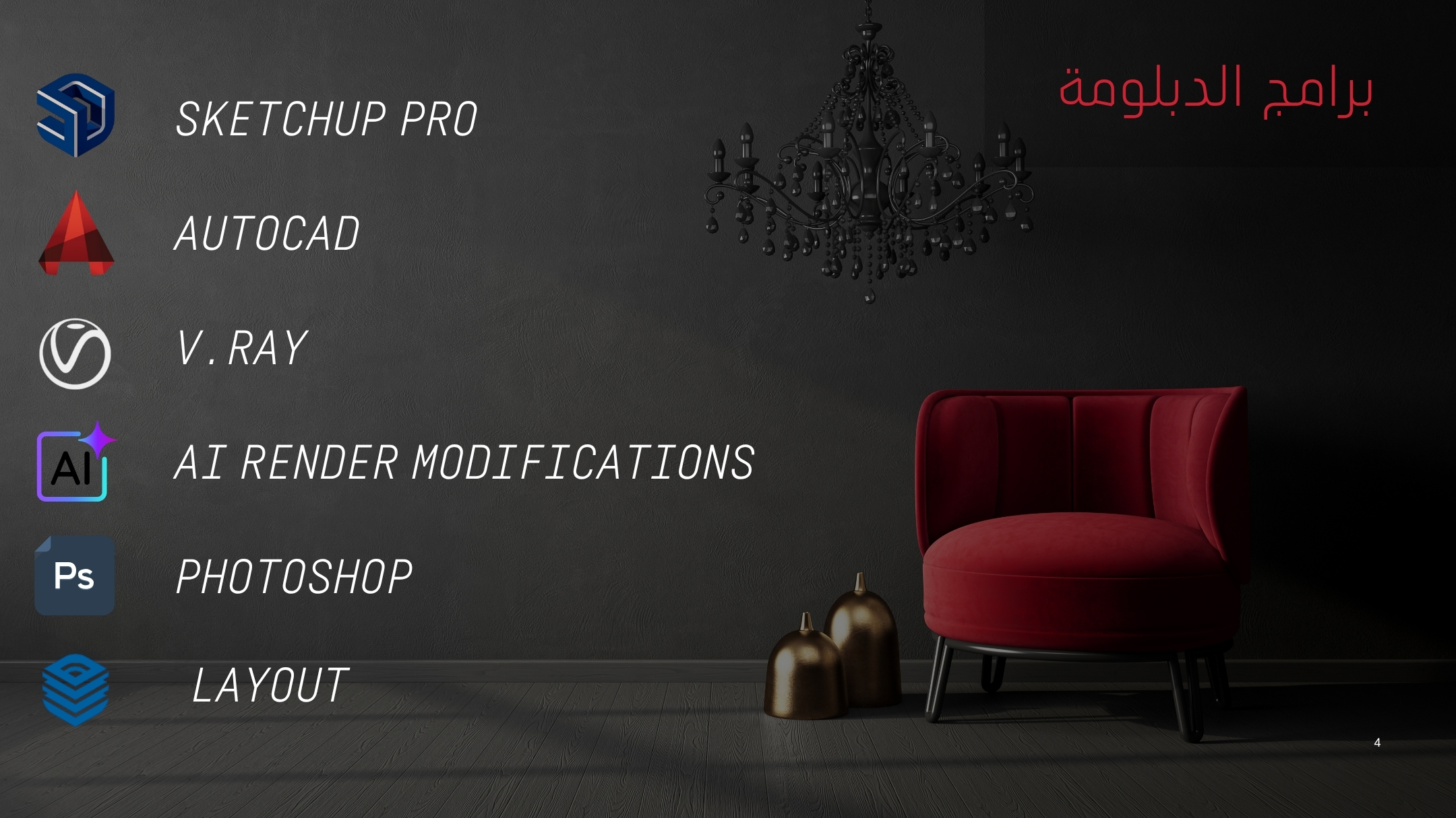 دبلوم ديكور عن بعد