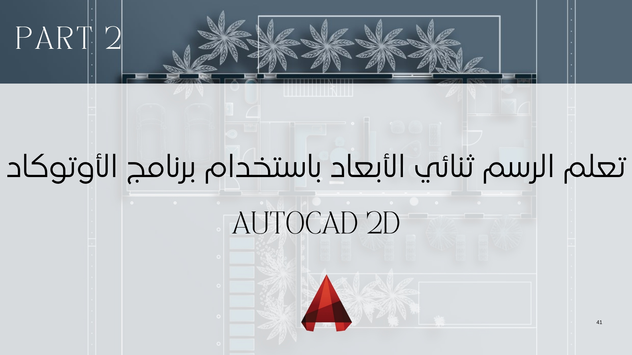 دبلوم ديكور معتمد السعودية الامارات