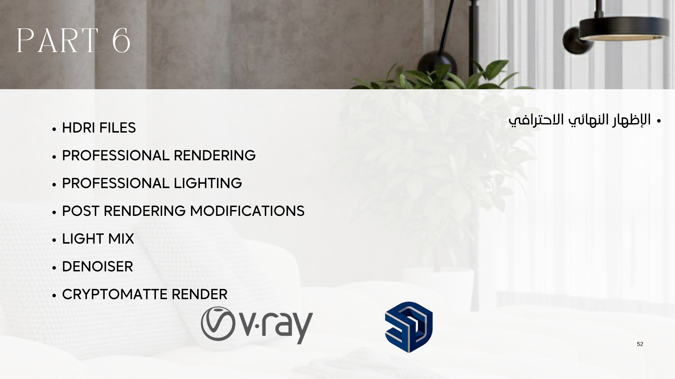 دبلوم ديكور معتمد السعودية الامارات