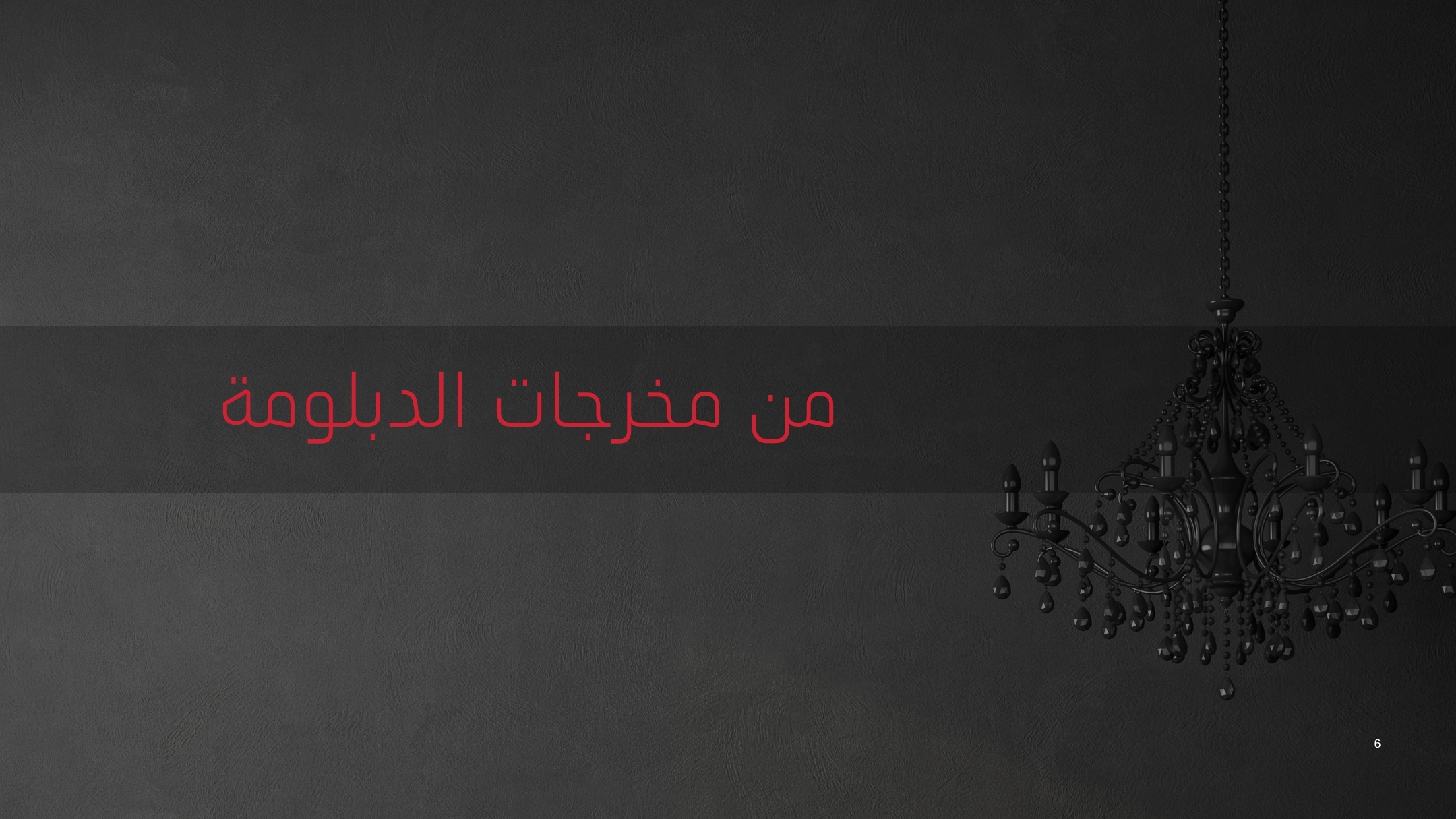 دبلوم ديكور