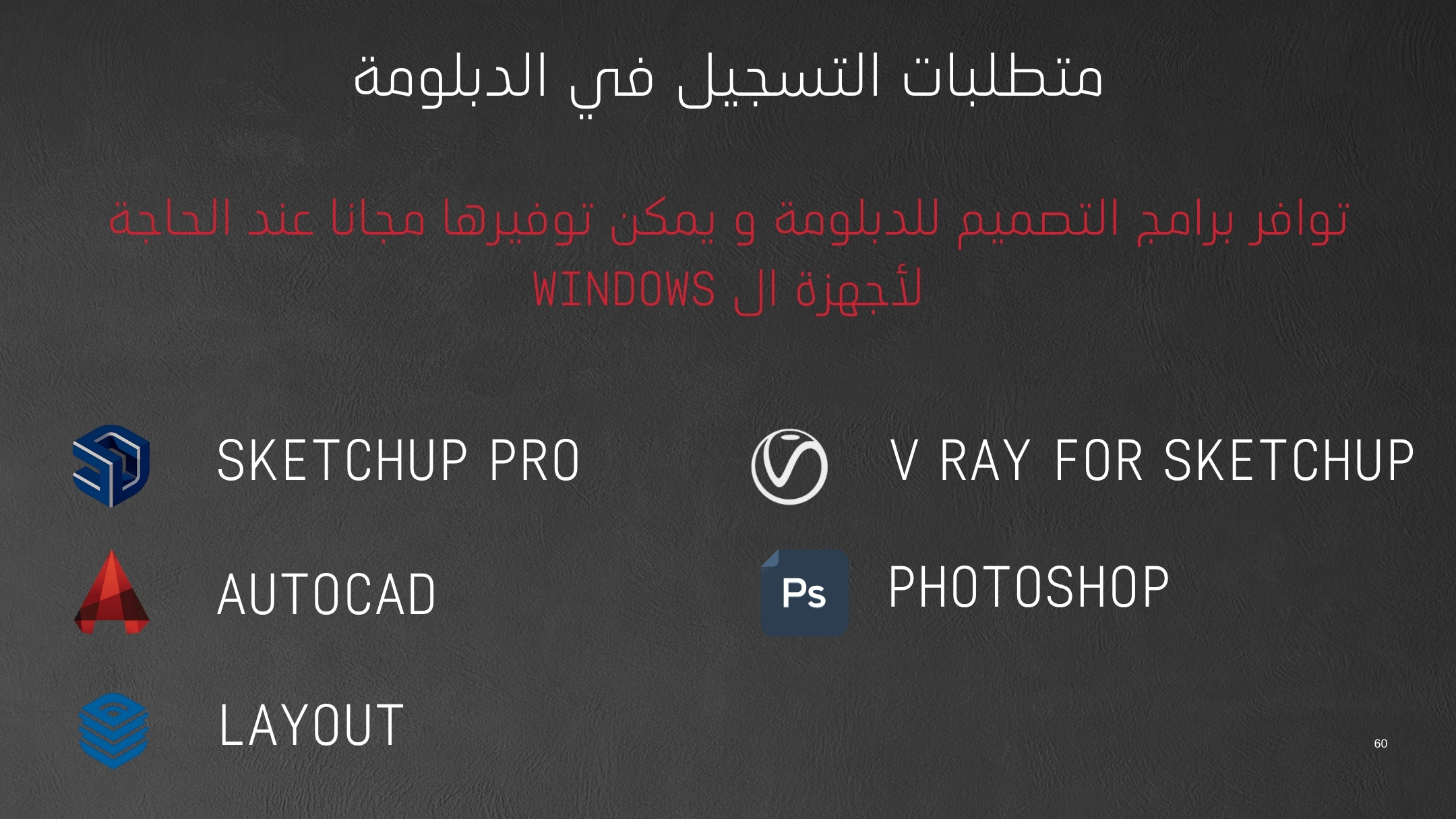 دبلوم ديكور معتمد السعودية الامارات