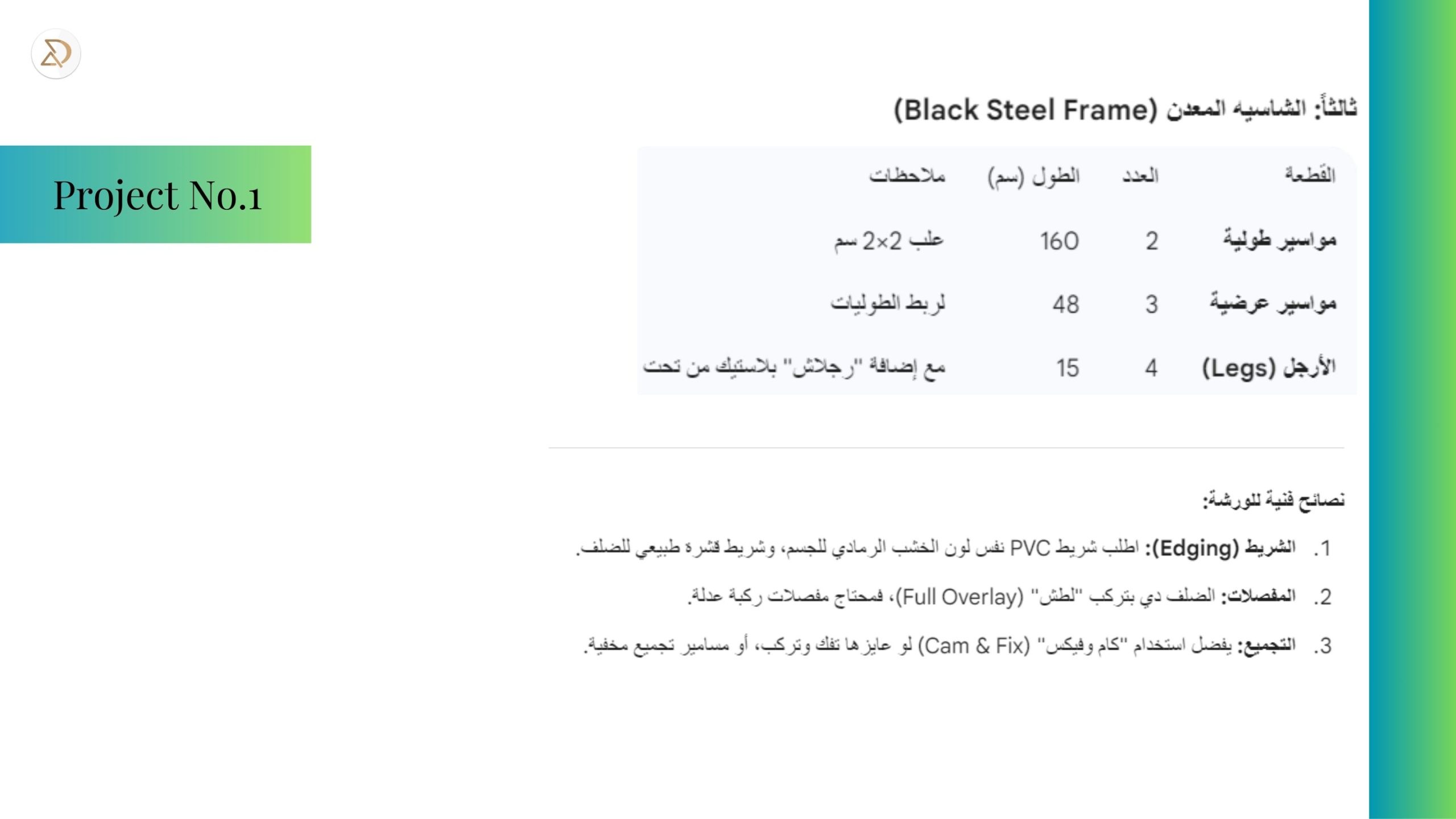 دبلوم تصميم الأثاث