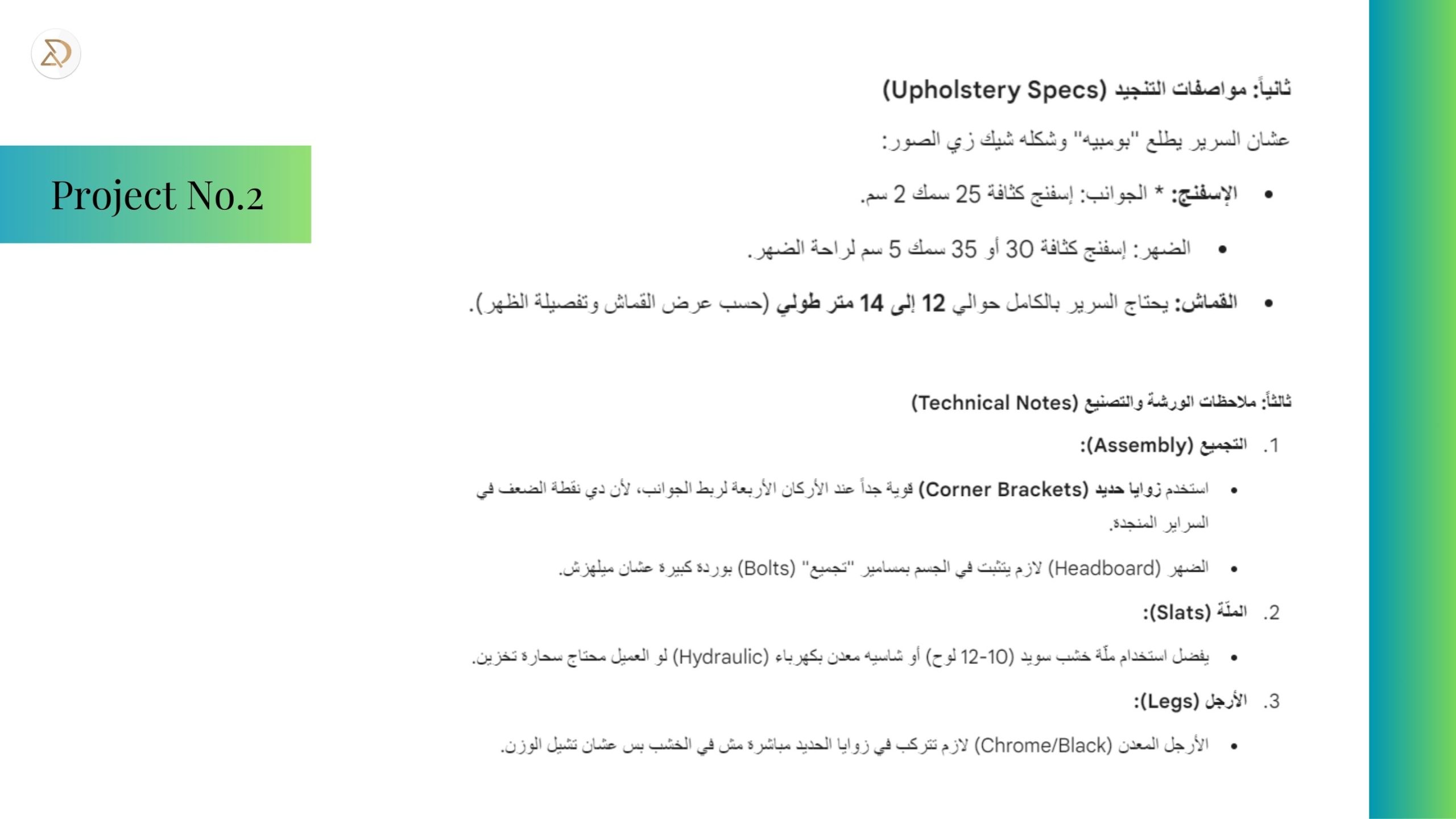 دبلوم تصميم الأثاث