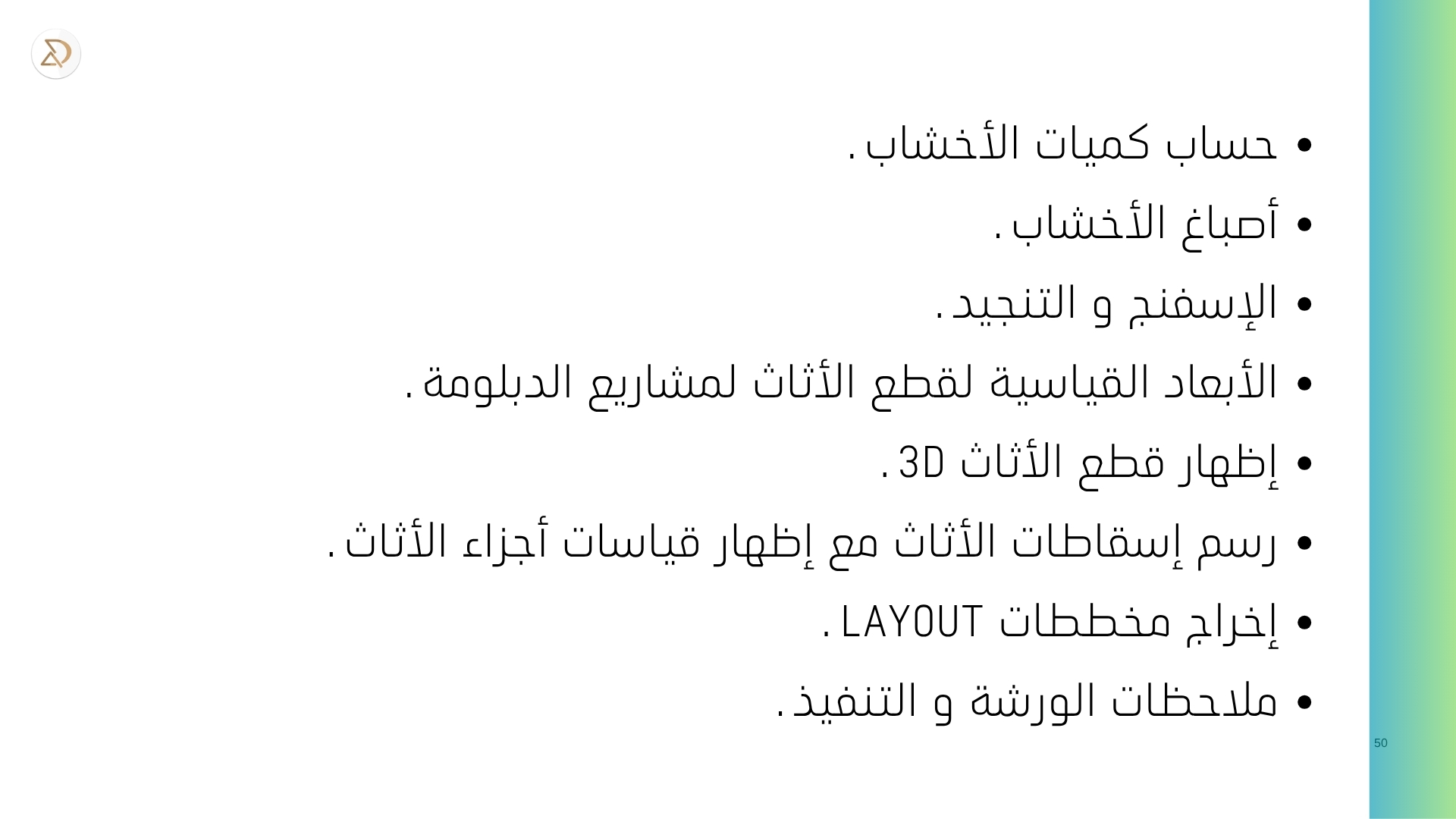 دبلومة تصميم أثاث